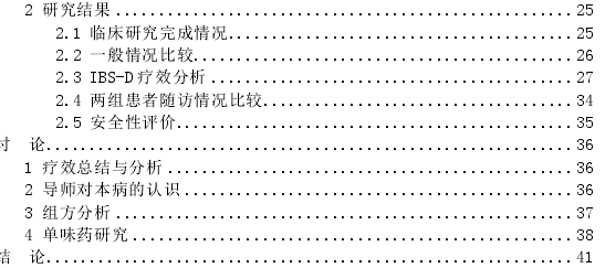 肝脾同调法治疗腹泻型肠易激综合征（肝郁脾虚证）的临床探讨