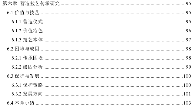 晋东传统民居营造技艺谱系探讨——以山西省平定县传统民居为例