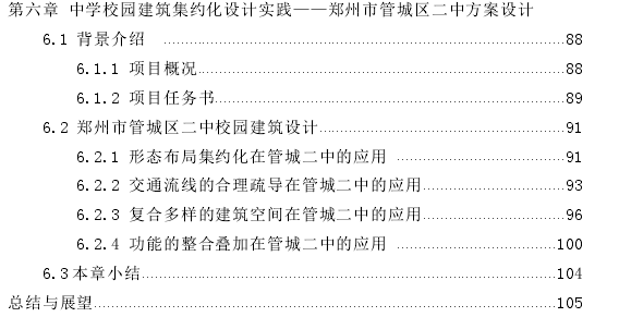 基于学生行为的中学校园建筑集约化设计策略思考——以郑州市城区二中为例