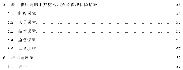 基于供应链的水井坊公司营运资金管理思考