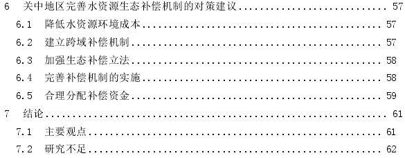 环境会计视角下关中地区水资源环境成本核算及生态补偿策略思考