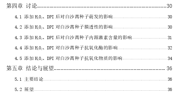 过氧化氢对白沙蒿种子萌发的影响