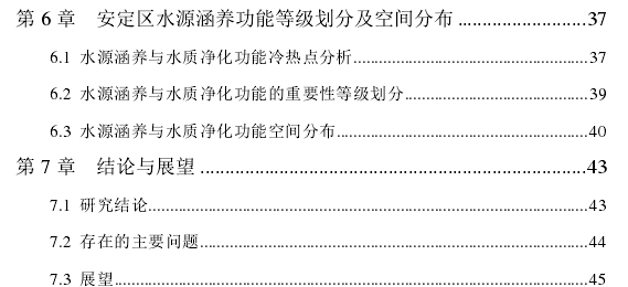 黄土高原丘陵区人工灌草系统水源涵养功能评估