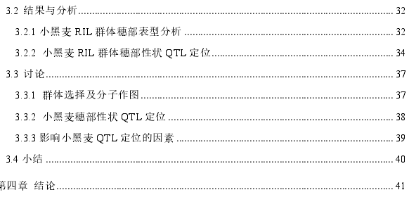 基于RIL群体的小黑麦穗部性状遗传分析 及QTL定位