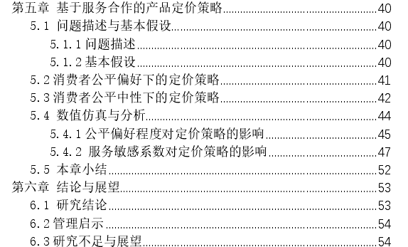 中小型服装制造企业供应链定价策略探讨