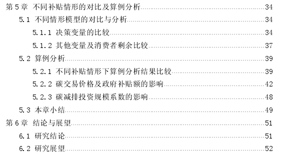 碳交易机制下考虑“以旧换再”补贴的闭环供应链定价与减排决策