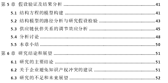 供应链技术合作契约完备性、伙伴关系 与知识产权冲突关系思考