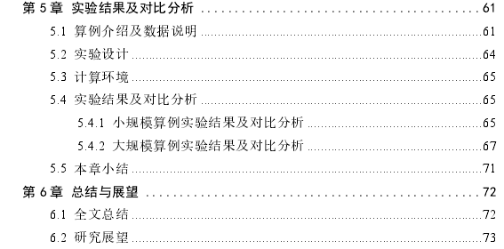 化学品船舶运输调度问题模型及算法探讨