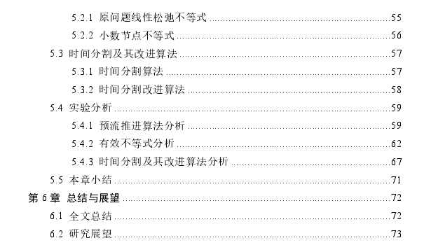 基于Benders分解的带边中断动态网络最大流问题思考