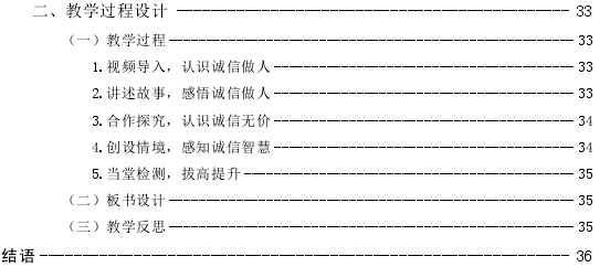 导学案教学模式在初中思想政治课中的运用探讨——以尉氏县某初中为例