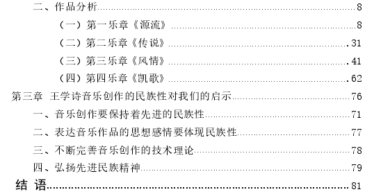 王学诗音乐创作的民族性探讨——以《大河交响曲》为例