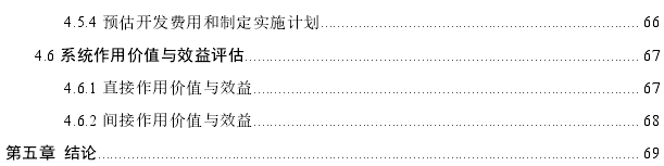 专业批发市场业务管理信息系统的规划探讨——以YS公司为例