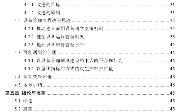 某军工制造企业设备管理问题及策略分析