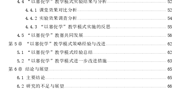 中职计算机网络专业“以赛促学”教学模式探究与推广