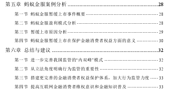 互联网金融行为监管的探讨——基于金融消费者保护的视角