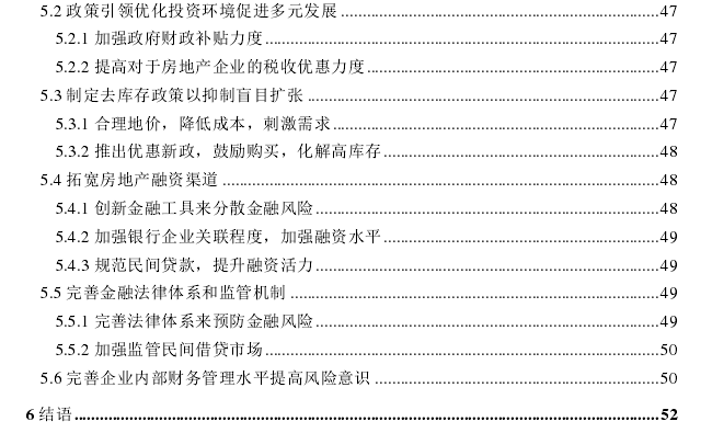 房地产金融风险探讨——以河南省三门峡市为例