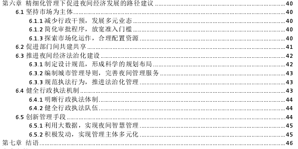 精细化管理背景下城市夜间经济发展路径探讨——以东营市为例