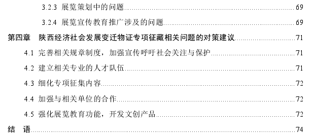 陕西经济社会发展变迁物证征藏及展示初探——以陕西历史博物馆为例