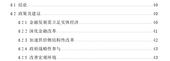 山西省金融支持实体经济发展的效率探讨