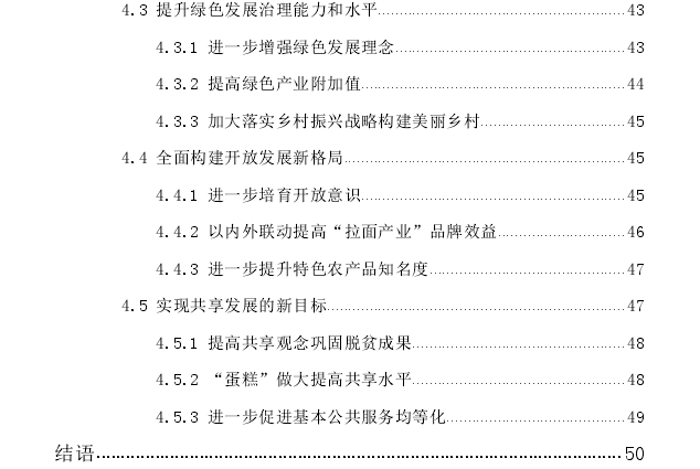 新发展理念在青海化隆县经济社会发展中的践行思考