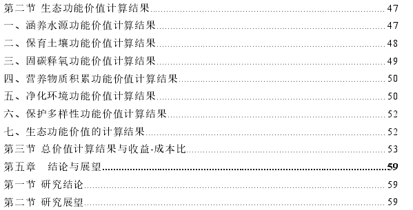 青岛北部绿色生态屏障工程经济可行性探讨