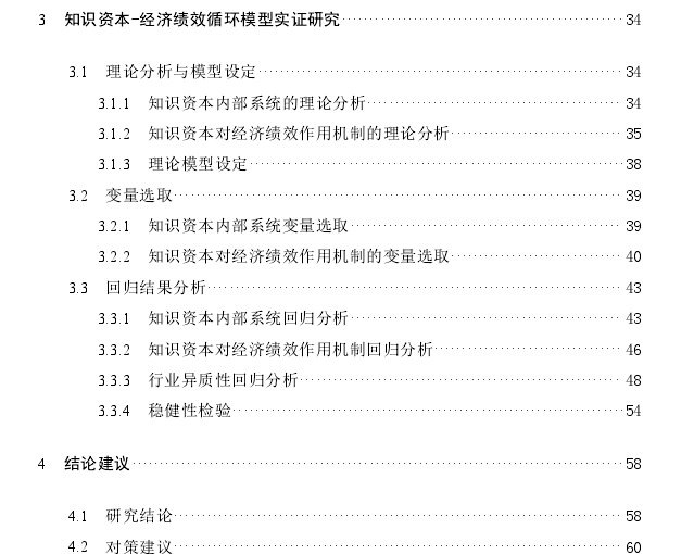 技术密集型制造业知识资本形成及其对经济绩效的作用机制