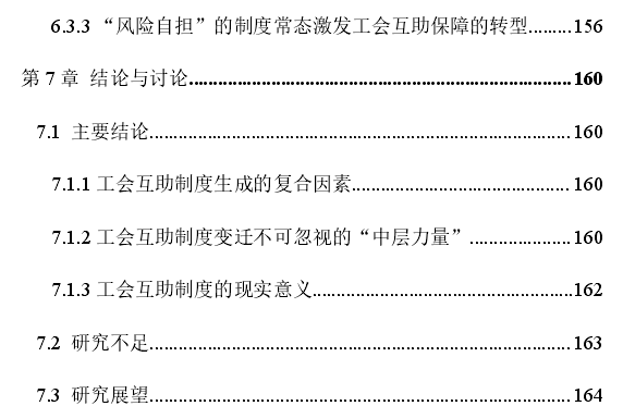 国企工会互助制度的生成与变迁思考——基于YZ厂的实证分析