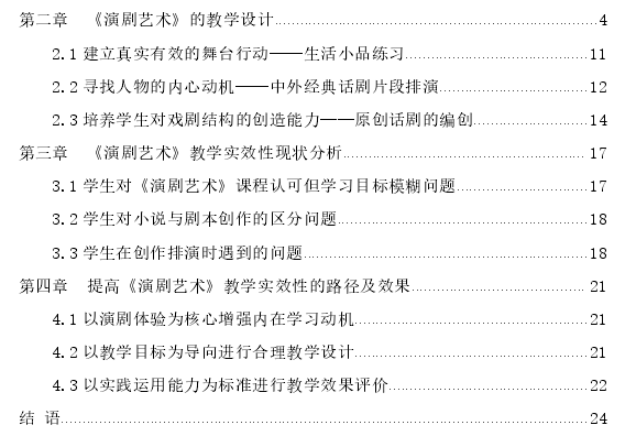 《演剧艺术》教学在戏剧影视文学专业中的实效性探讨