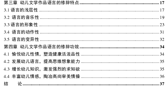 幼儿文学作品语言修辞艺术思考