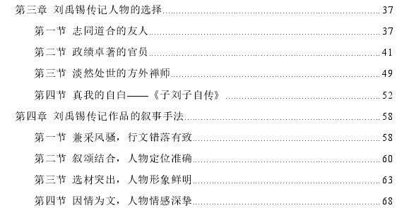 刘禹锡传记文学思想与创作思考