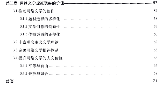 网络文学的虚拟现实问题探讨