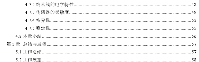 基于SiNW阵列的生物医学检测用基因传感器探讨