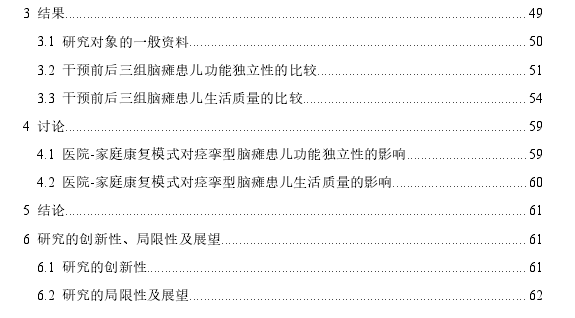 脑瘫患儿家庭康复现状及医院-家庭康复模式干预效果评价