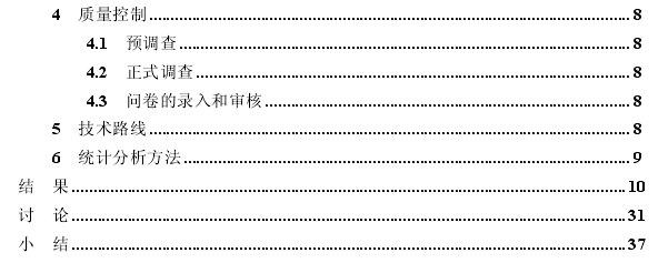 预防医学本科专业实习现况及实习效果考核 指标体系的构建