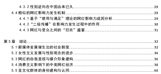 社交媒体中男性美妆网红现象探讨——以李佳琦和 Jeffree Star 为例