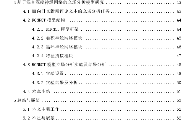 日文新闻评论文本立场分析方法思考