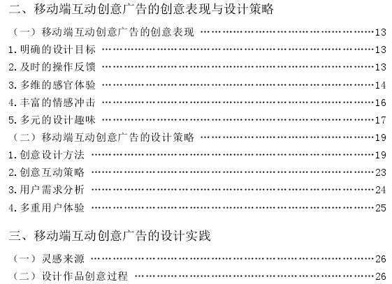 基于移动端的互动创意广告设计思考