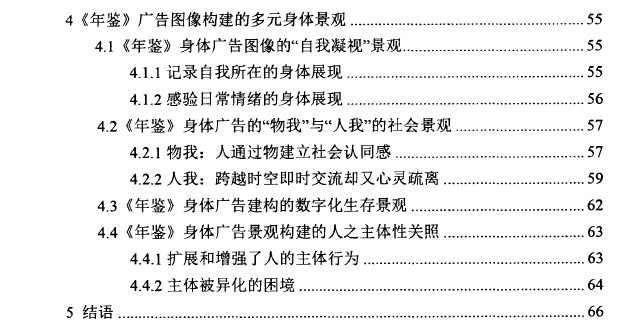 消费文化语境下商业广告身体图像与景观的意义建构——2013-2018年《IAI中国广告作品年鉴》个案探讨