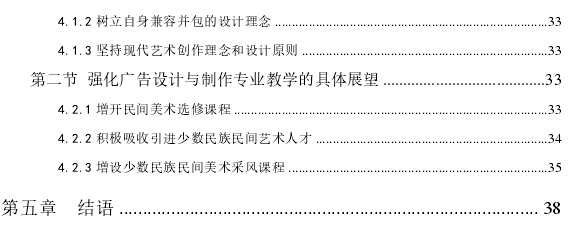 中等职业教学中少数民族美术元素在广告设计与制作中的运用探讨