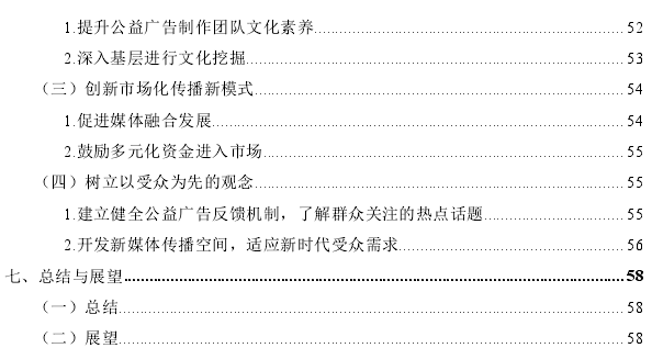 公益广告的中国文化传播——以央视网公益广告作品为例