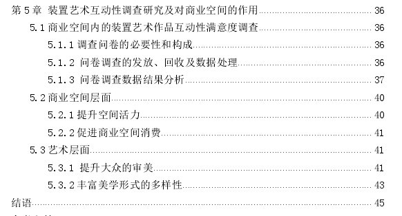 商业空间内的装置艺术互动性探讨