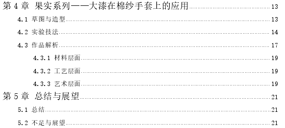 大漆在纤维艺术中的实践探索——以大漆棉纱手套为例