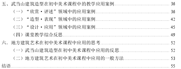 地方建筑艺术在初中美术课程的推广探讨——以武当山建筑造型为例