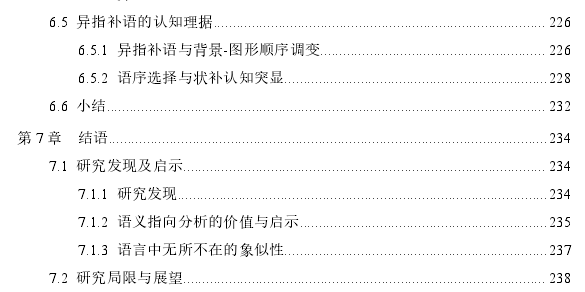 现代汉语语义异指的句法语义特征及认知理据