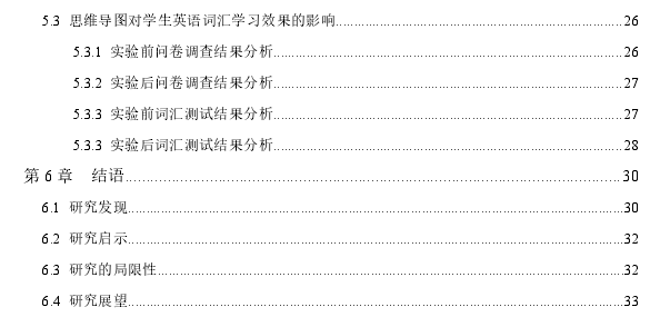 思维导图在小学英语词汇教学中的推广探讨