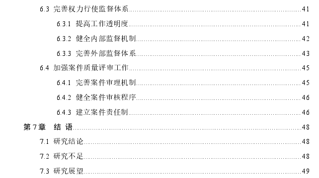 公共行政监察中的自由裁量行为问题探讨