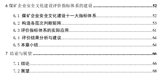 安全文化视角下的煤矿安全事故预防探讨