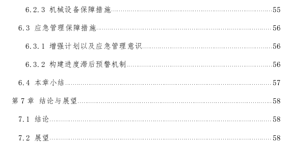 衢州市G小学建设工程项目进度管理探讨