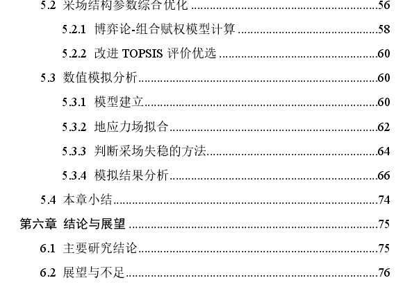 暮阳铅矿采矿方法优选及采场结构参数优化