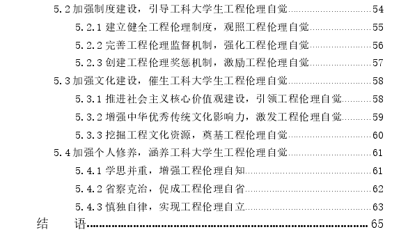 工科大学生工程伦理自觉及实现路径